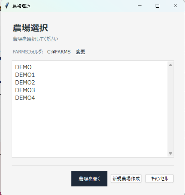 農場選択画面