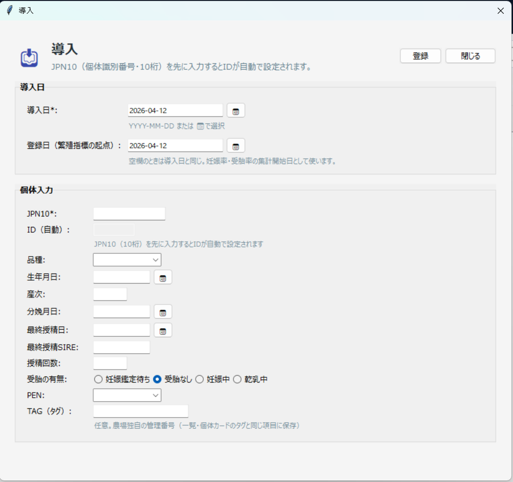 導入入力画面
