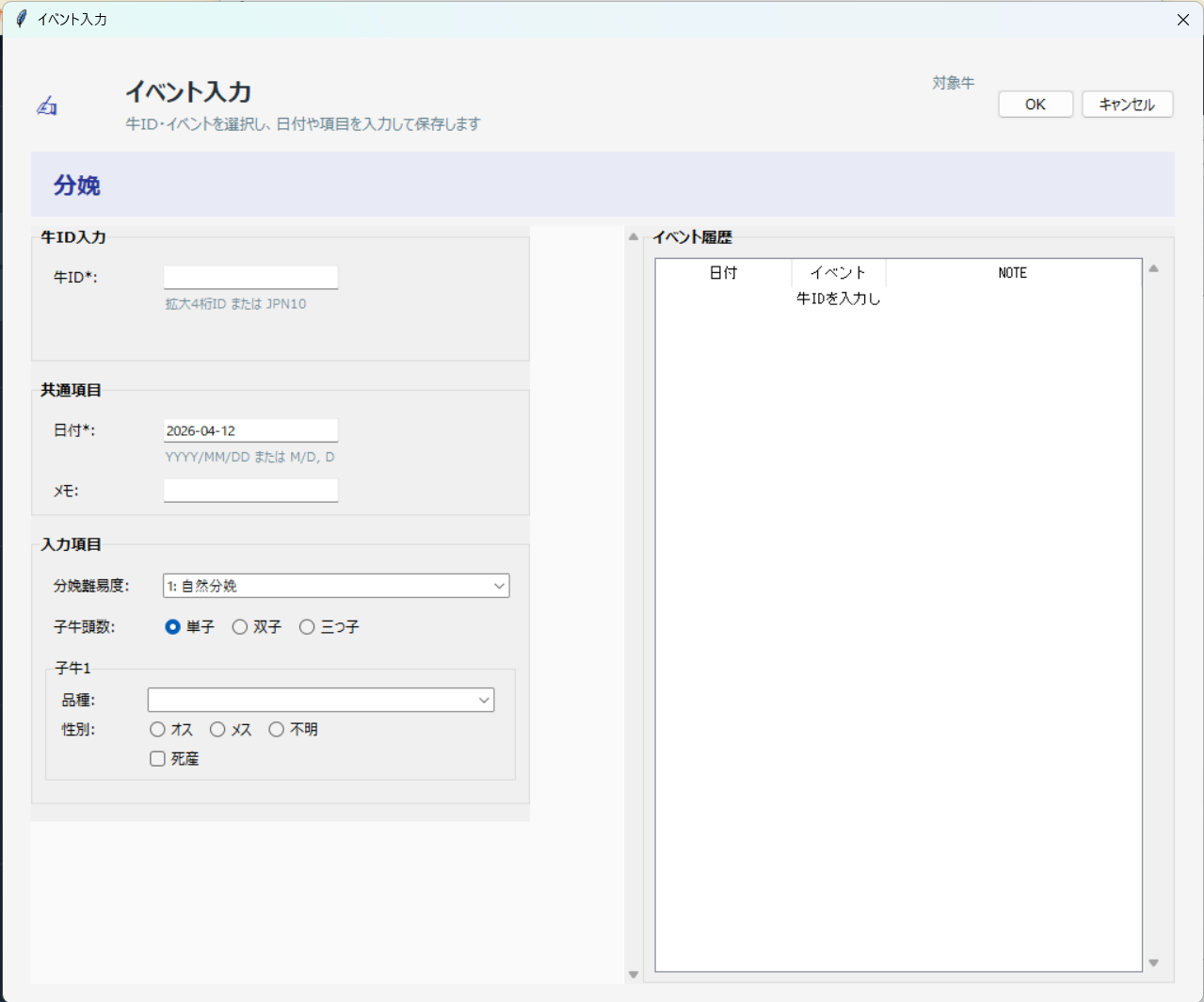分娩イベント入力